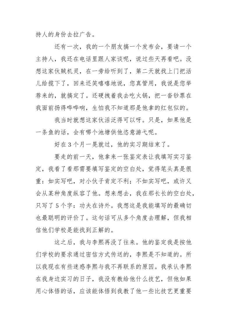 大学生实习鉴定报告范文.docx_第3页