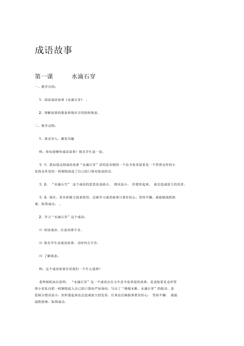 成语故事教案.docx_第1页