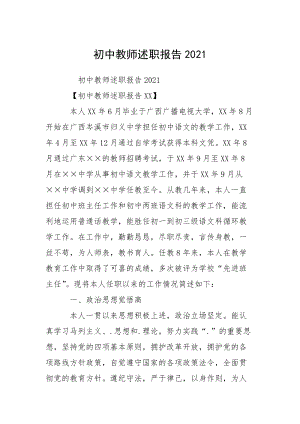 初中教师述职报告2021.docx