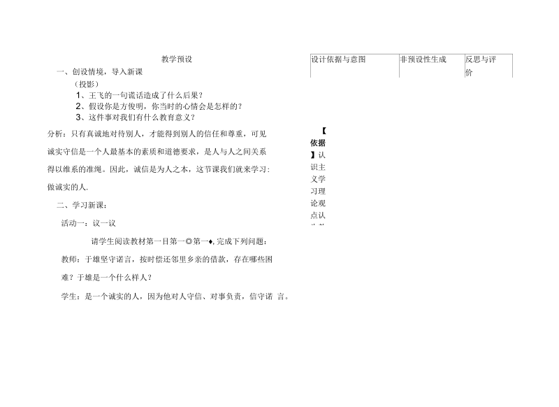 政治教案《做诚实的人》.docx_第2页