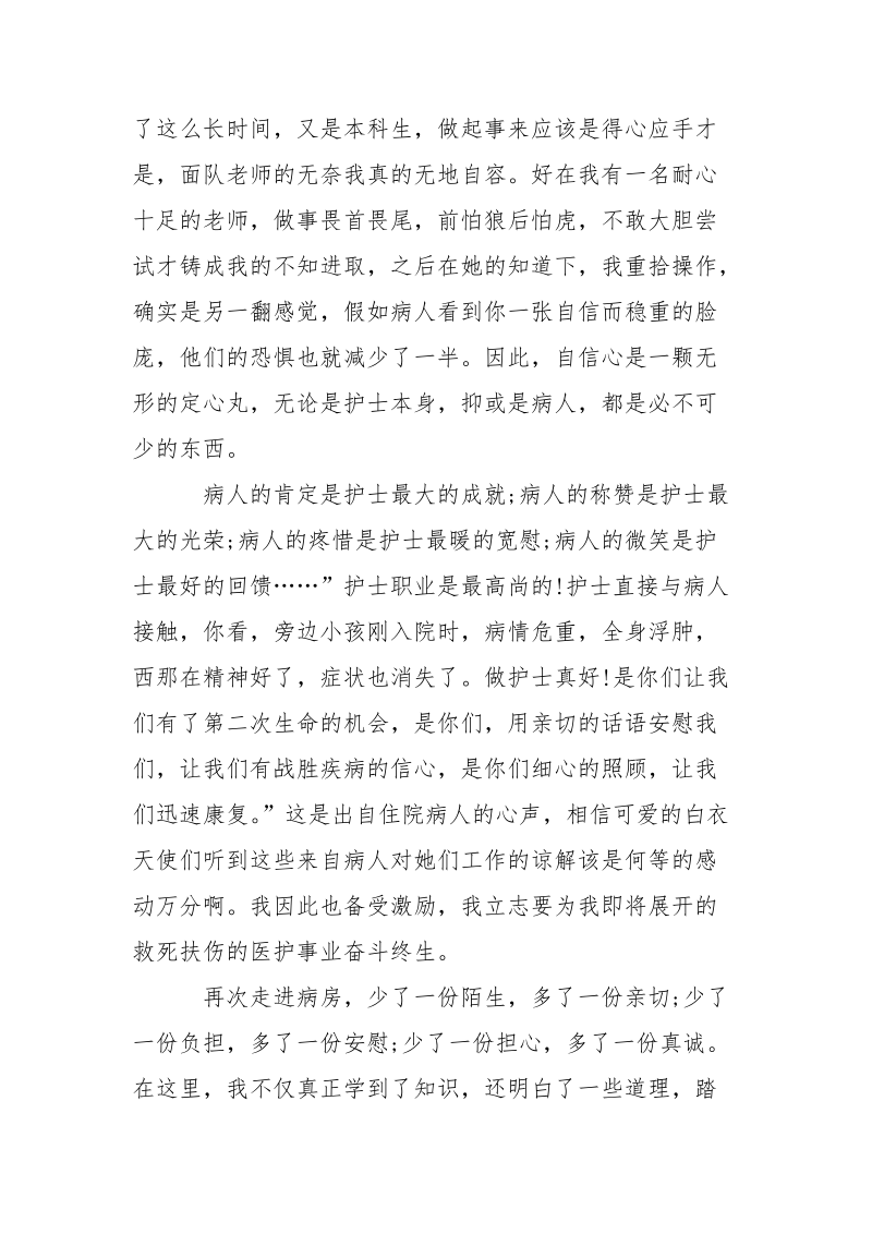 医院见习实践报告范文.docx_第3页