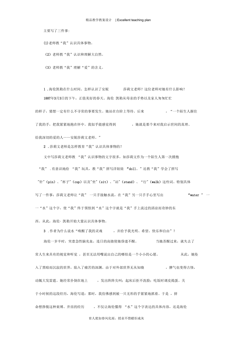 再塑生命的人(教案新部编本).docx_第3页