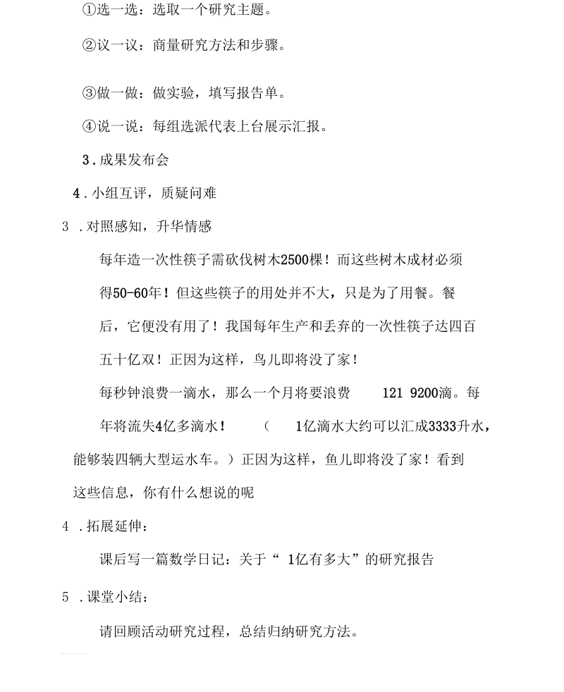 活动课1亿有多大导学案.docx_第2页