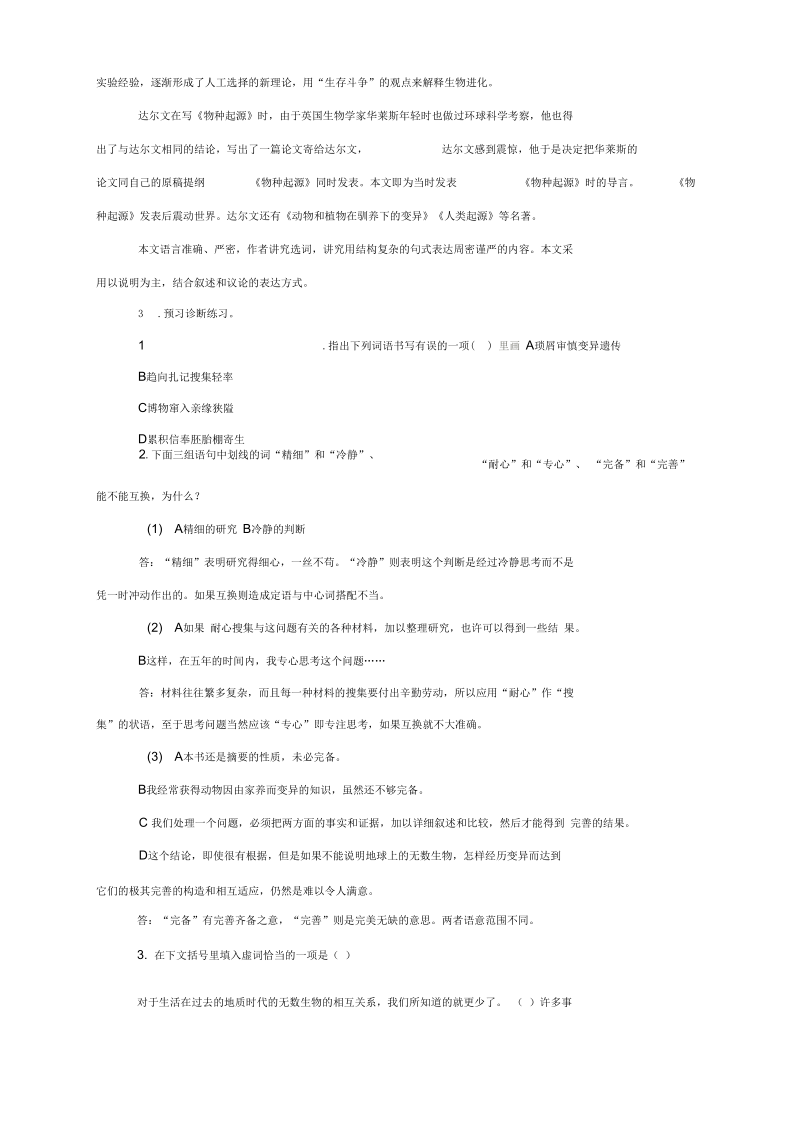 语文必修5苏教版第一专题版块一《物种起源绪论》同步教案9.docx_第2页