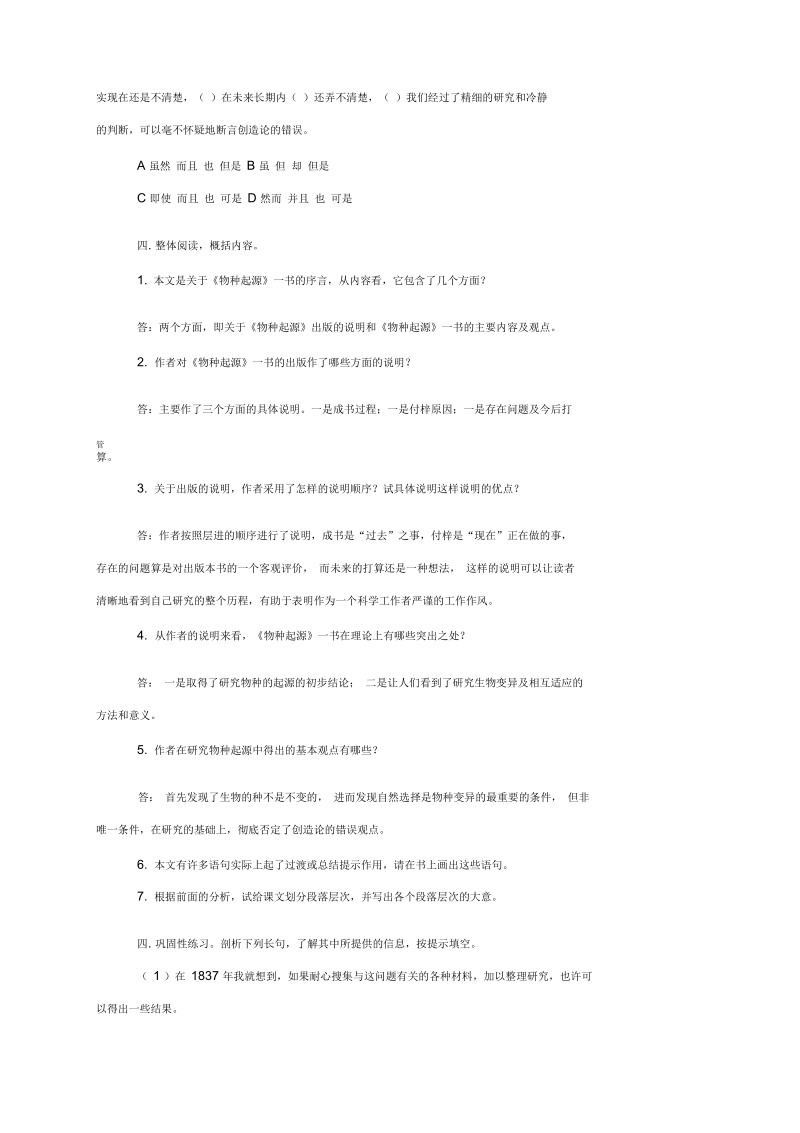 语文必修5苏教版第一专题版块一《物种起源绪论》同步教案9.docx_第3页