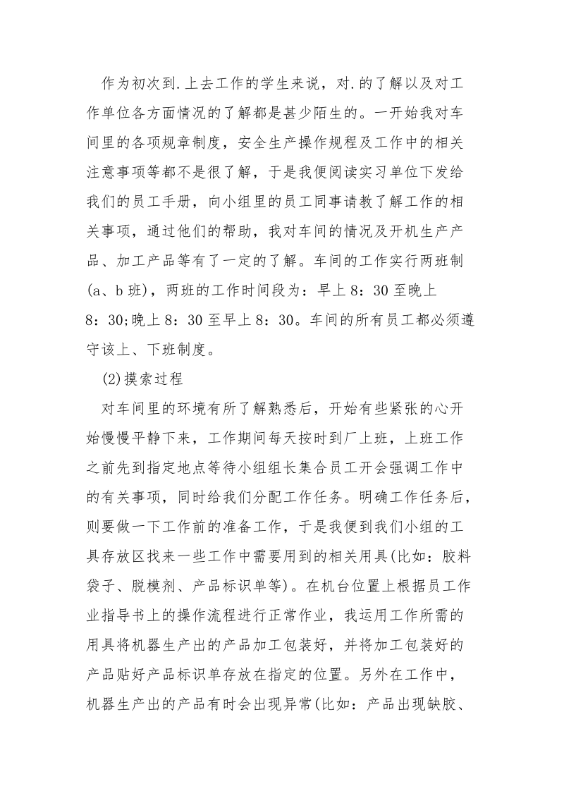 大四学生实习报告范本模板参考.docx_第2页