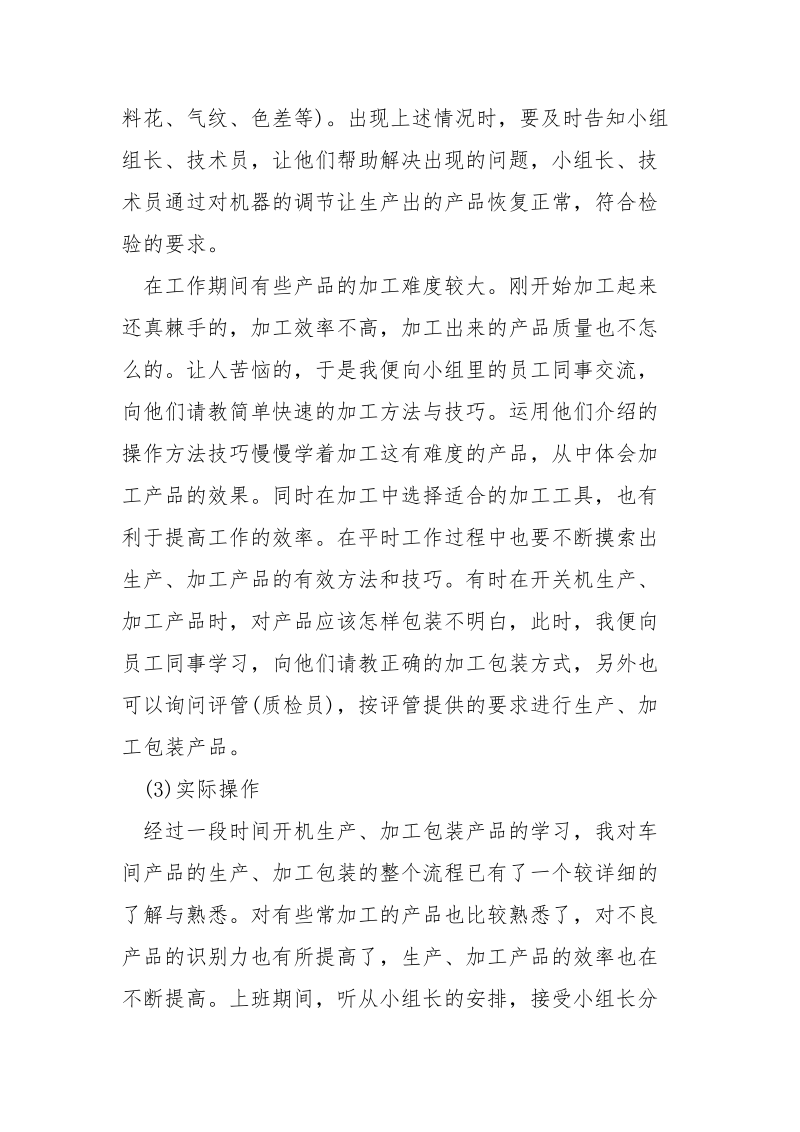 大四学生实习报告范本模板参考.docx_第3页