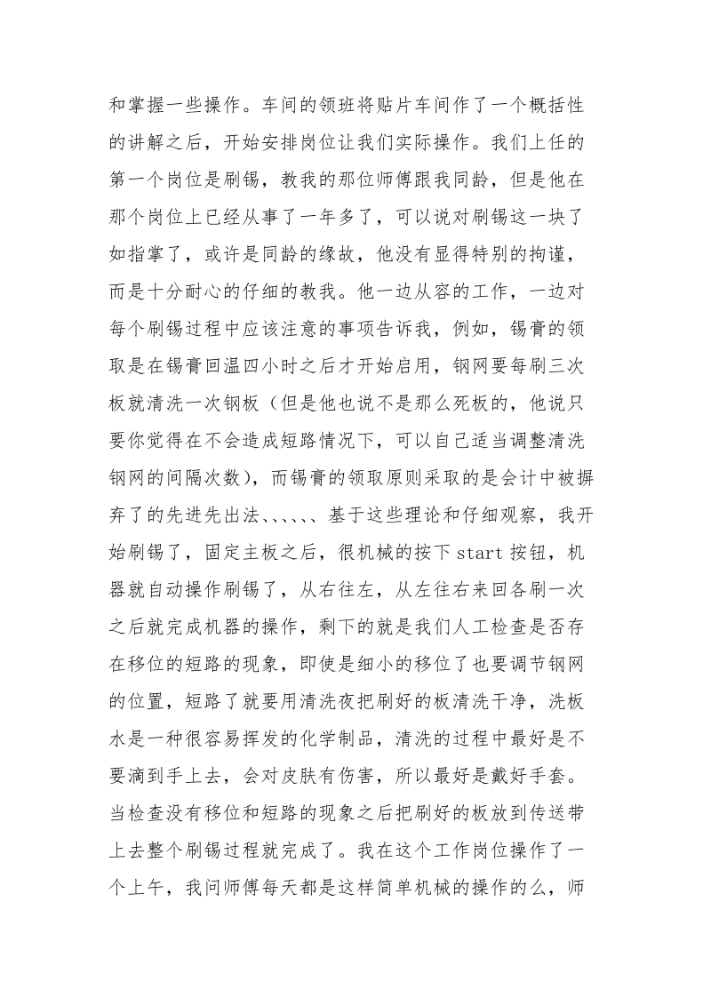 会计专业实习报告_2.docx_第2页