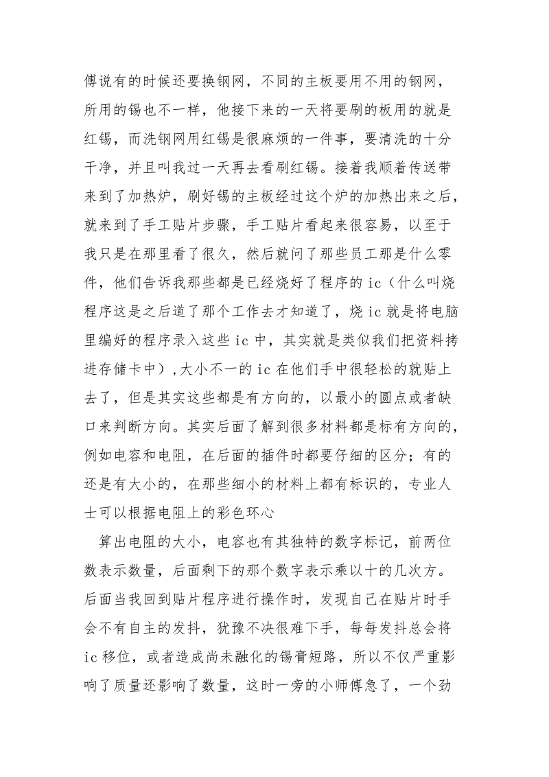 会计专业实习报告_2.docx_第3页