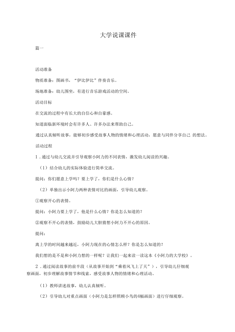 大学说课课件.docx_第1页