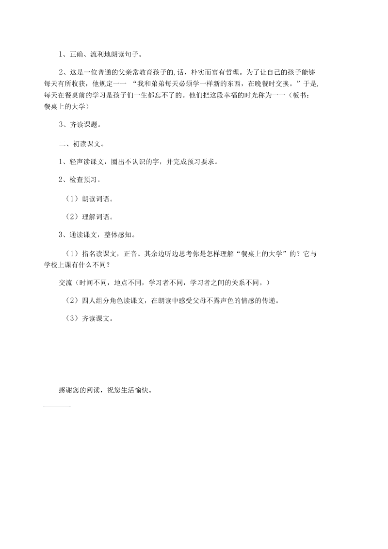 大学说课课件.docx_第3页