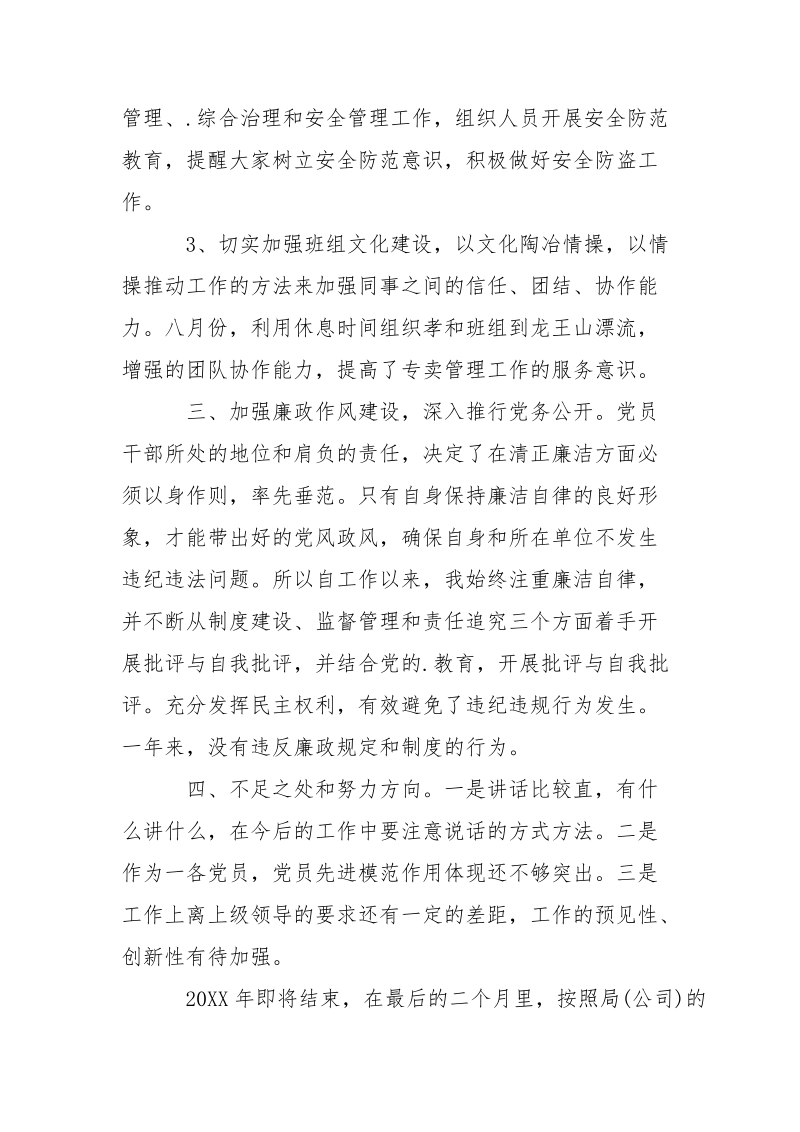 2021烟草个人述职述廉报告范文.docx_第3页