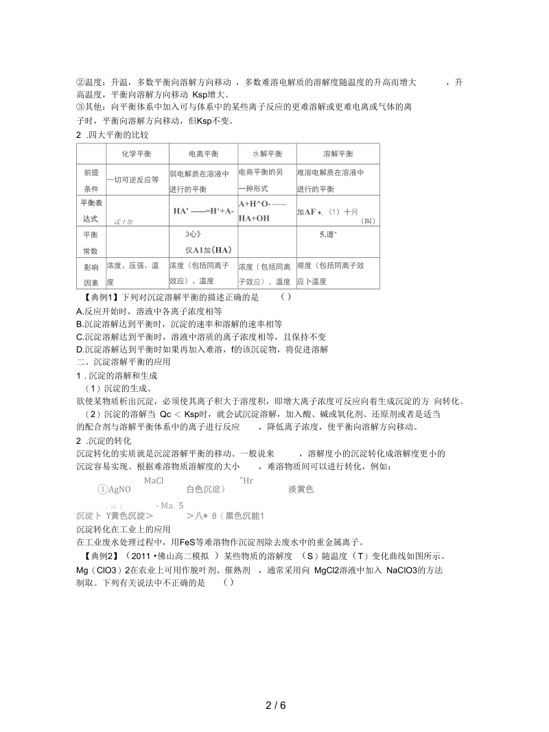 人教版选修4第四节《难溶电解质的溶解平衡》学案.docx_第2页