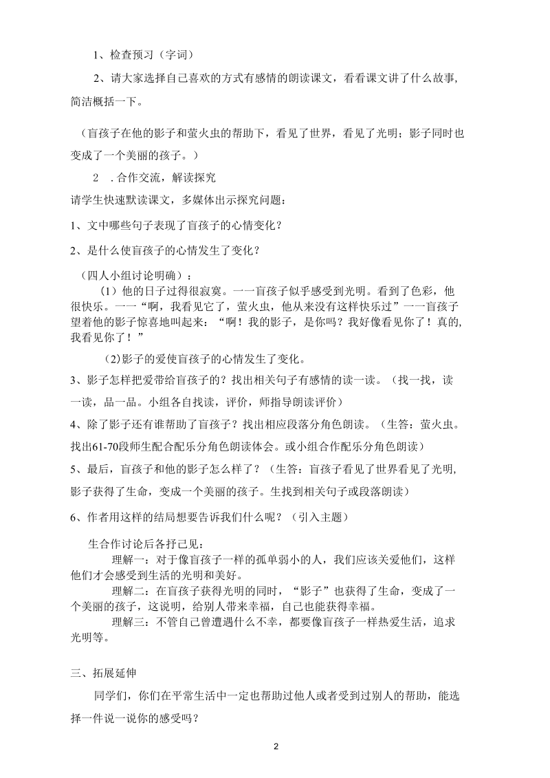 盲孩子和他的影子教学设计.docx_第2页