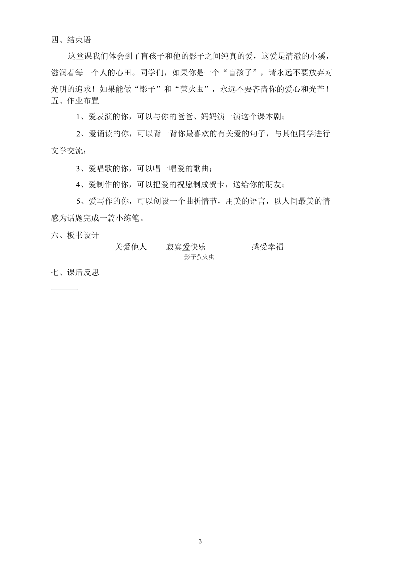 盲孩子和他的影子教学设计.docx_第3页