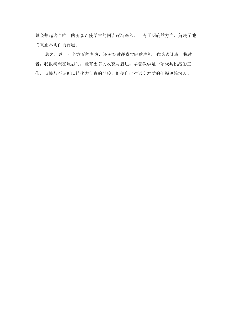 唯一的听众_教案教学设计_1.docx_第2页