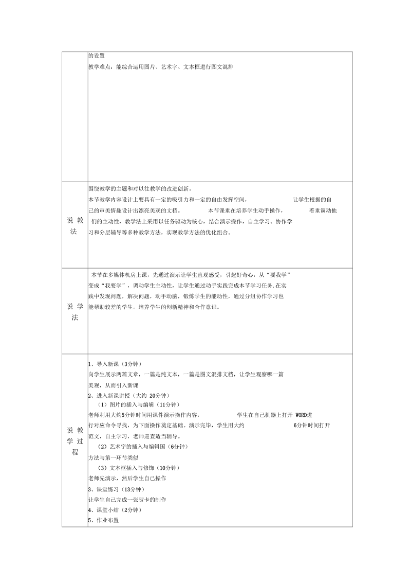 胡艺琼说课稿.docx_第2页