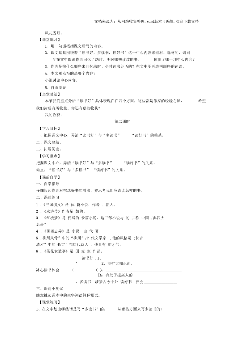 忆读书导学案.docx_第2页