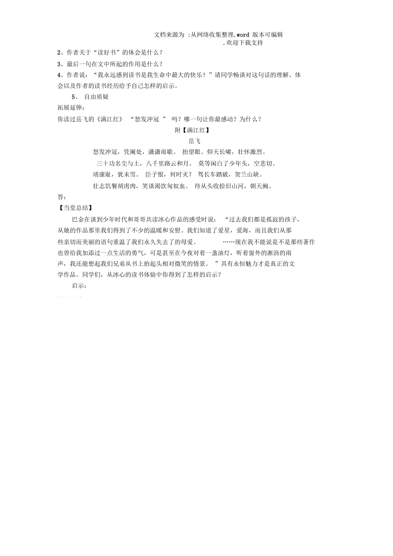 忆读书导学案.docx_第3页