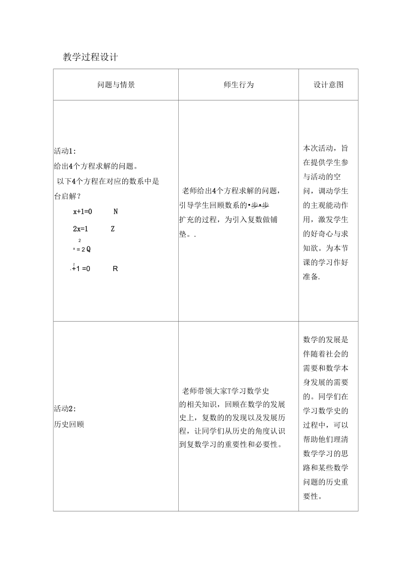 复数的概念教学设计.docx_第2页