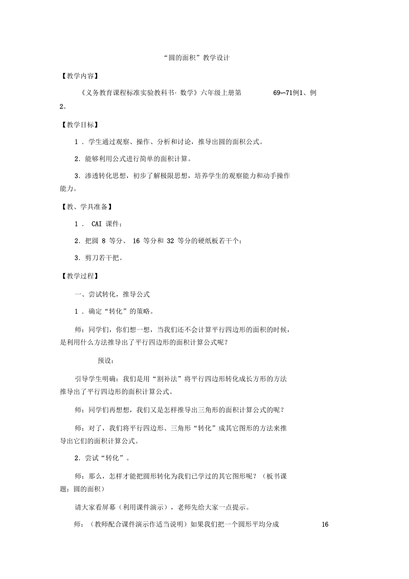 圆的面积教学设计(12).docx_第1页