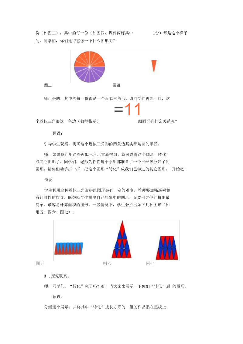 圆的面积教学设计(12).docx_第2页