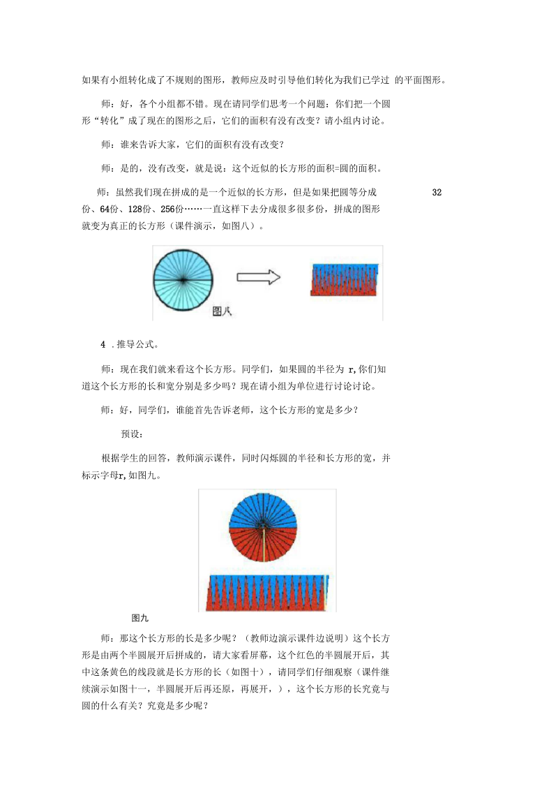 圆的面积教学设计(12).docx_第3页