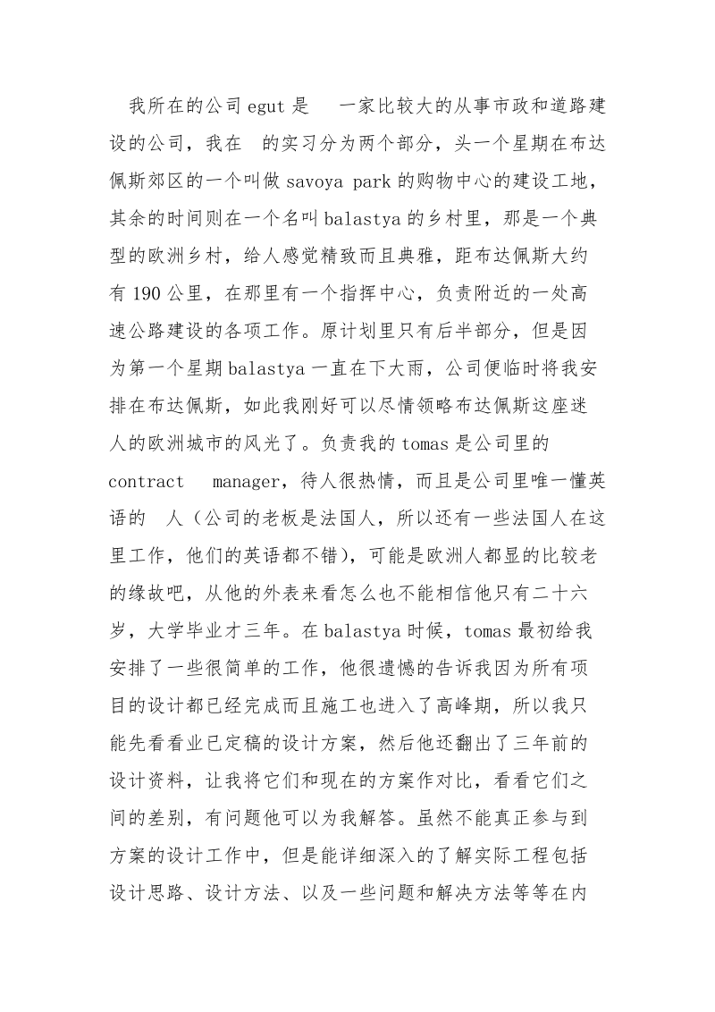 出国见习汇报.docx_第2页