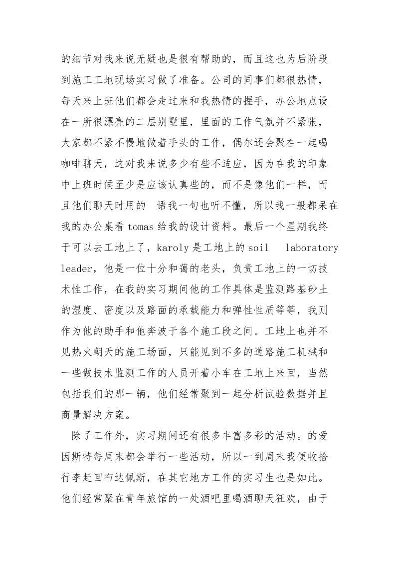 出国见习汇报.docx_第3页