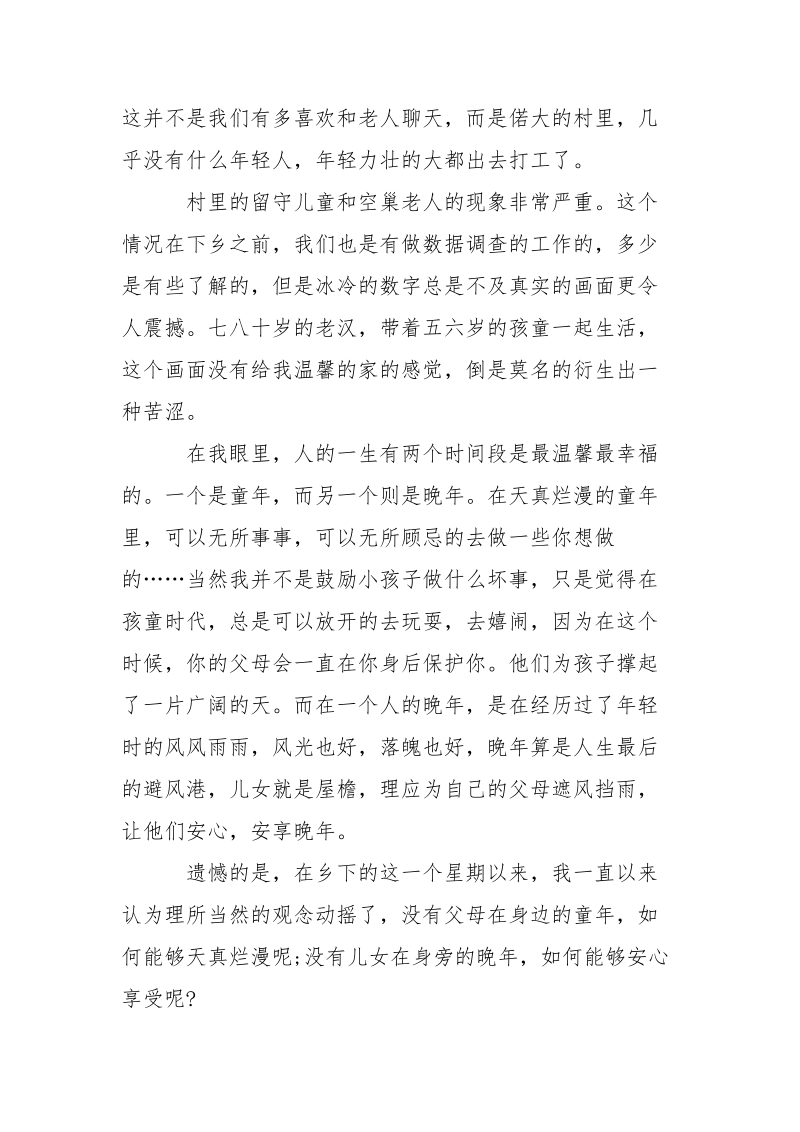 初中生暑假三下乡.实践报告范文.docx_第2页