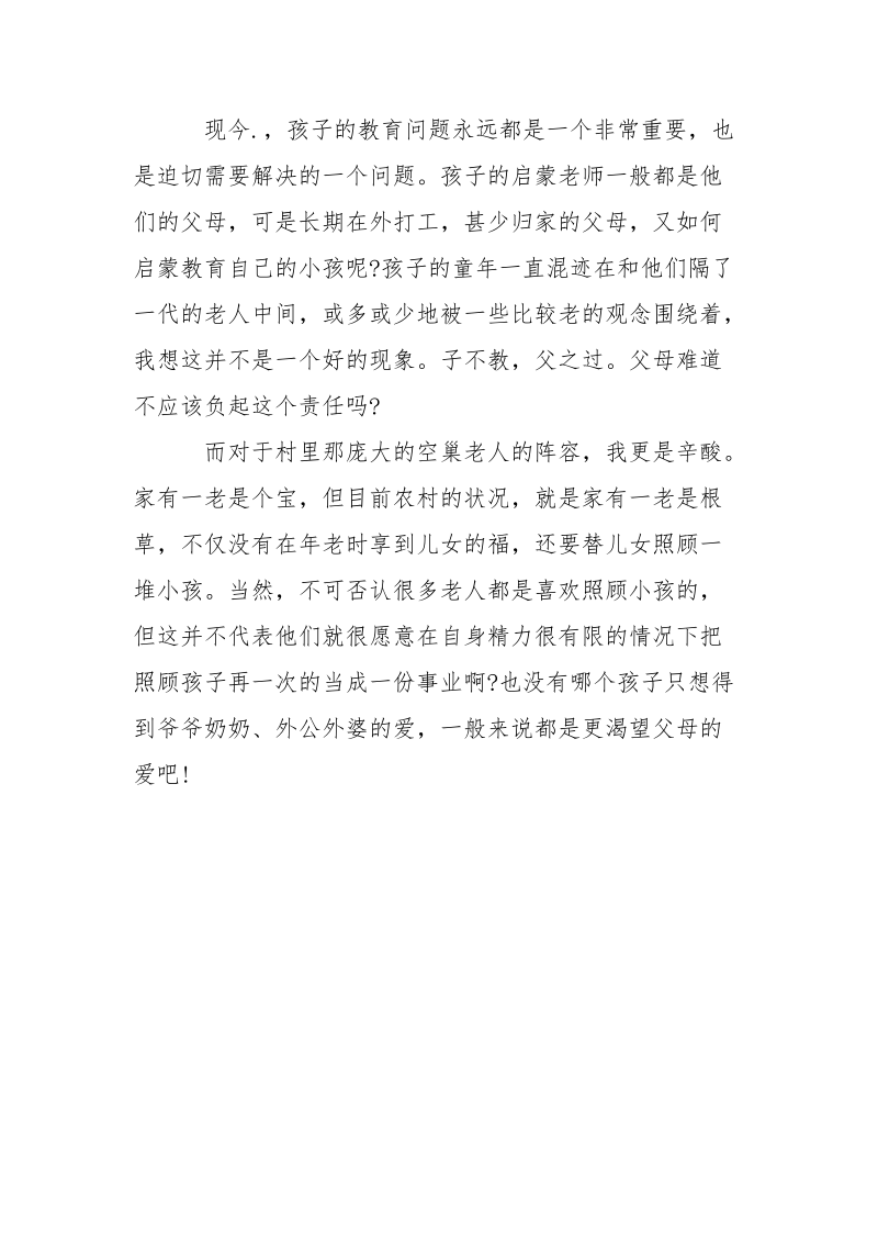 初中生暑假三下乡.实践报告范文.docx_第3页