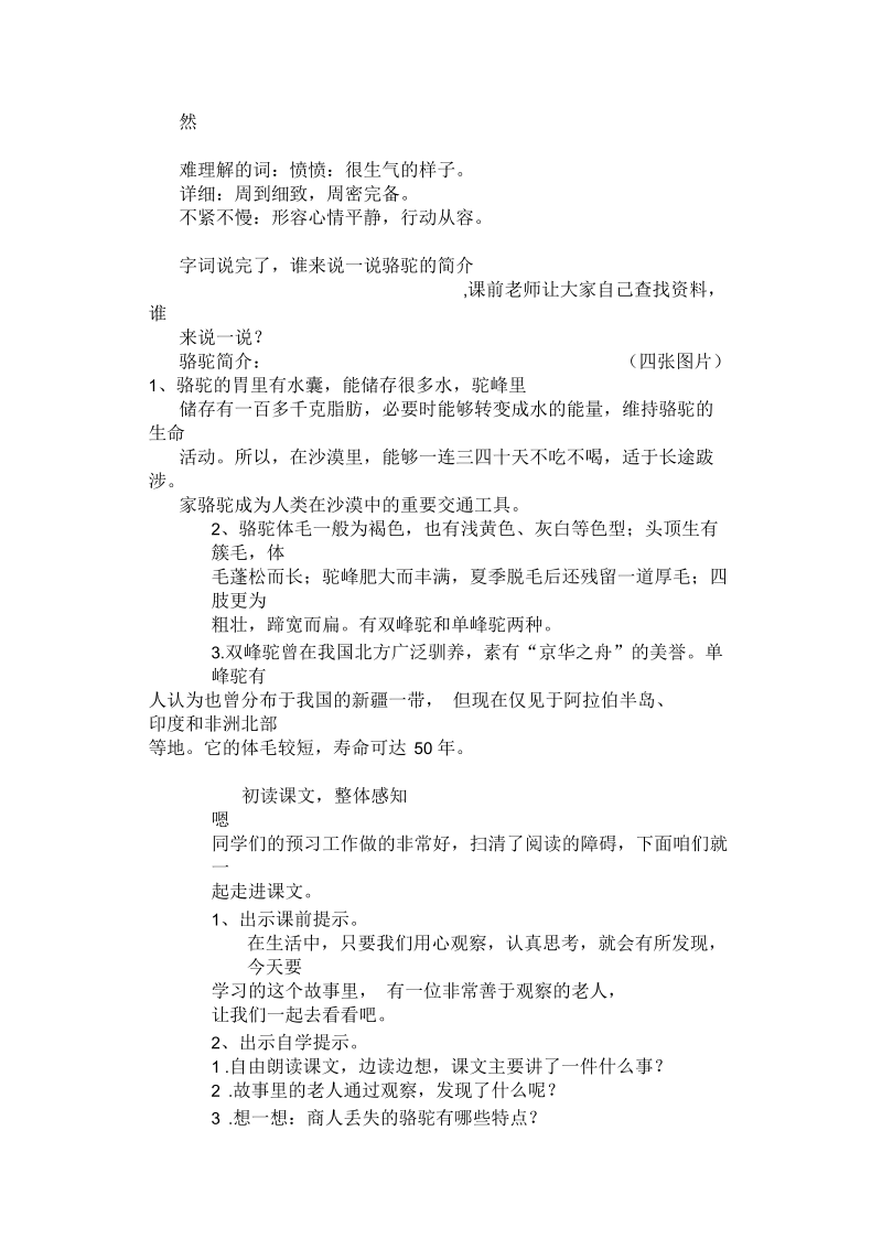 找骆驼教学设计(二).docx_第2页