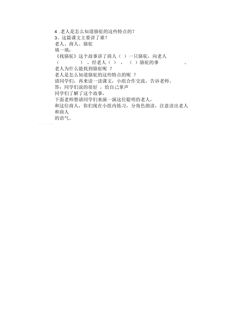 找骆驼教学设计(二).docx_第3页