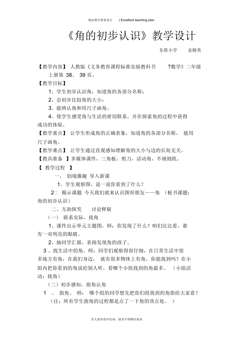 优秀教案新部编本《角的初步认识》).docx_第2页