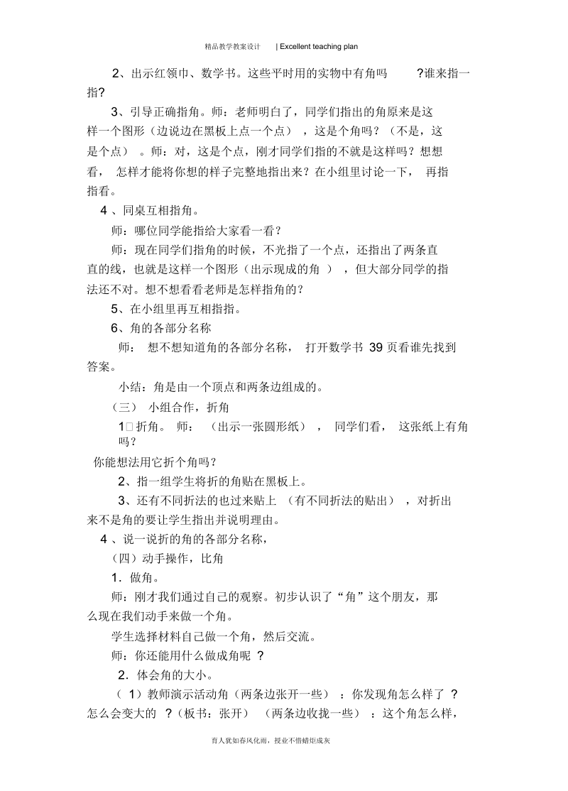 优秀教案新部编本《角的初步认识》).docx_第3页