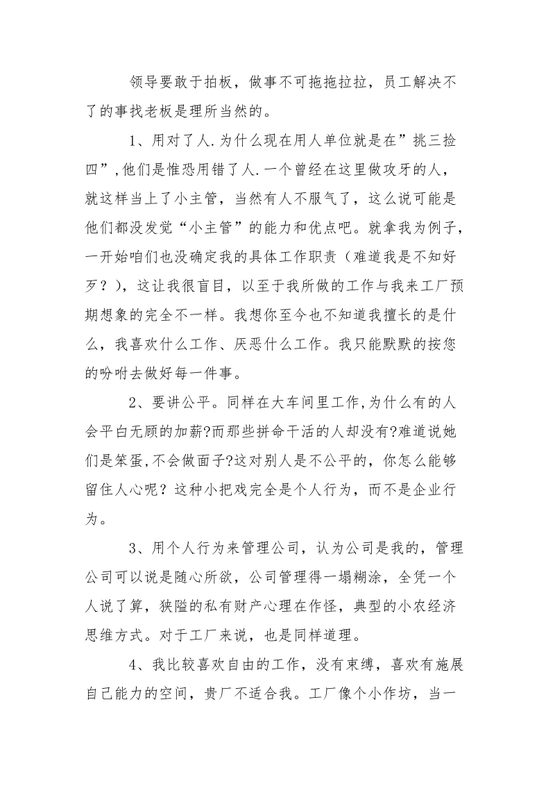 公厂员工对领导不满的优秀辞职报告_1.docx_第2页