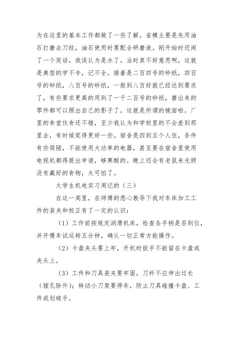 大学机电实习周记.docx_第2页