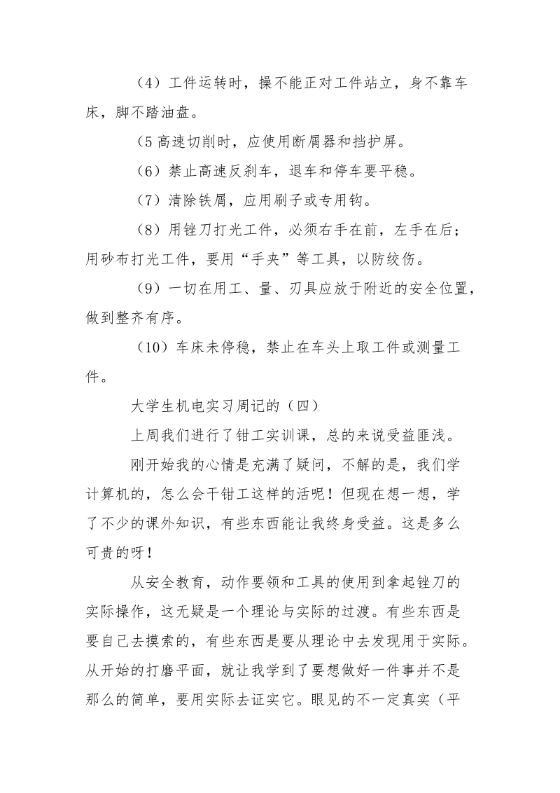 大学机电实习周记.docx_第3页