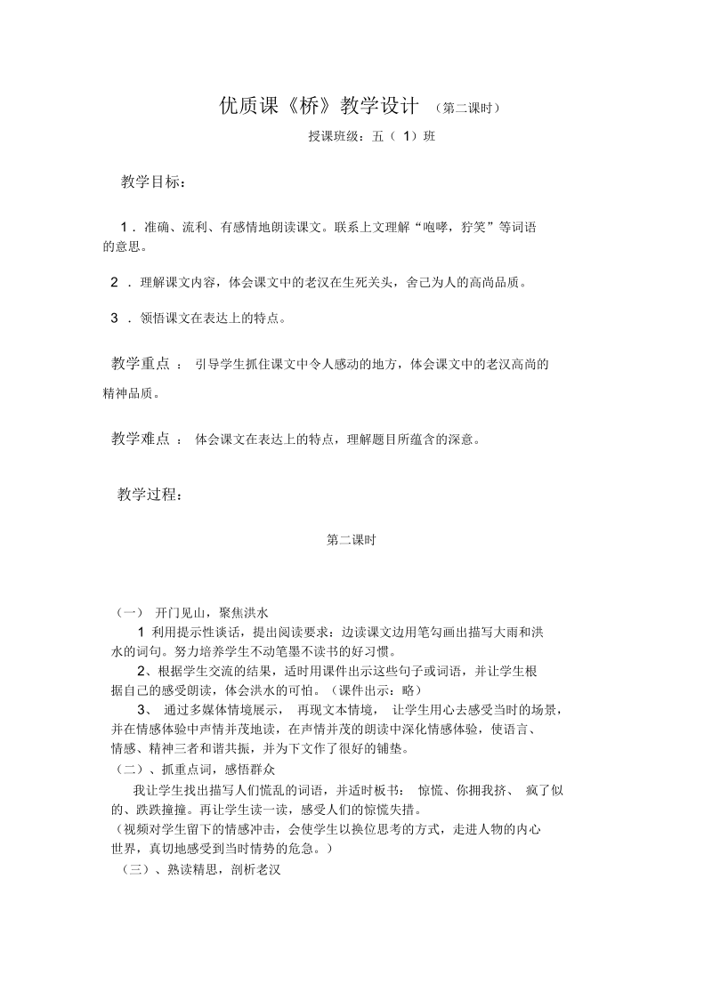 优质课《桥》教学设计(第二课时).docx_第1页