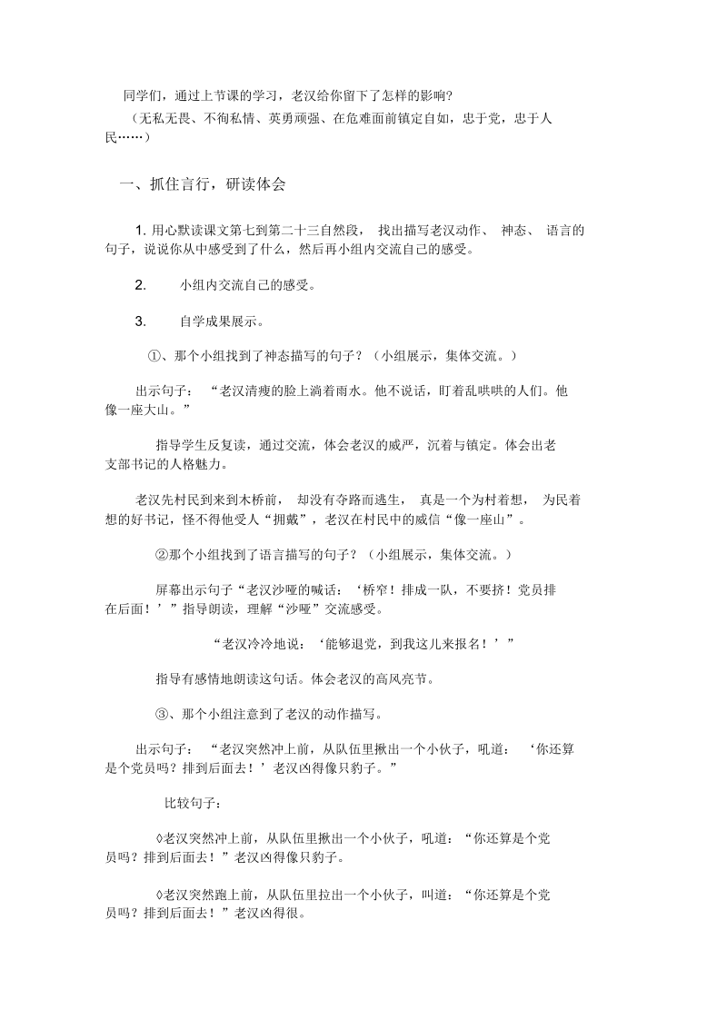 优质课《桥》教学设计(第二课时).docx_第2页