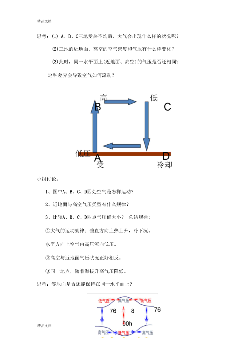 热力环流学案.docx_第3页