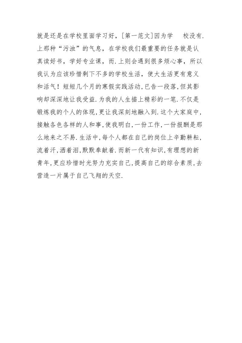 做售票员.实践报告.docx_第3页