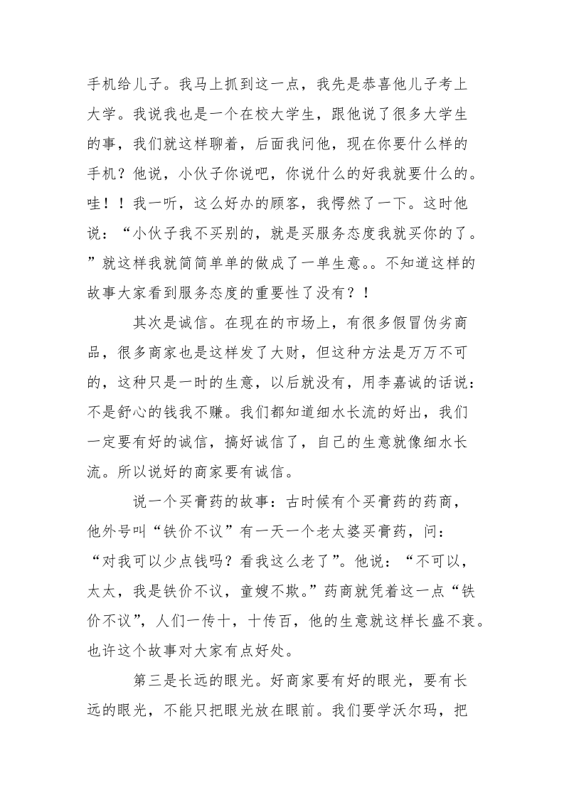 大学生卖衣服.实习报告范文.docx_第2页