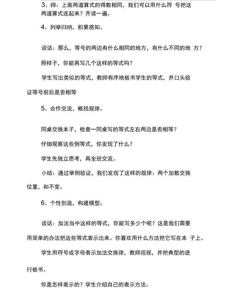 《运算律》教案与反思.docx_第2页