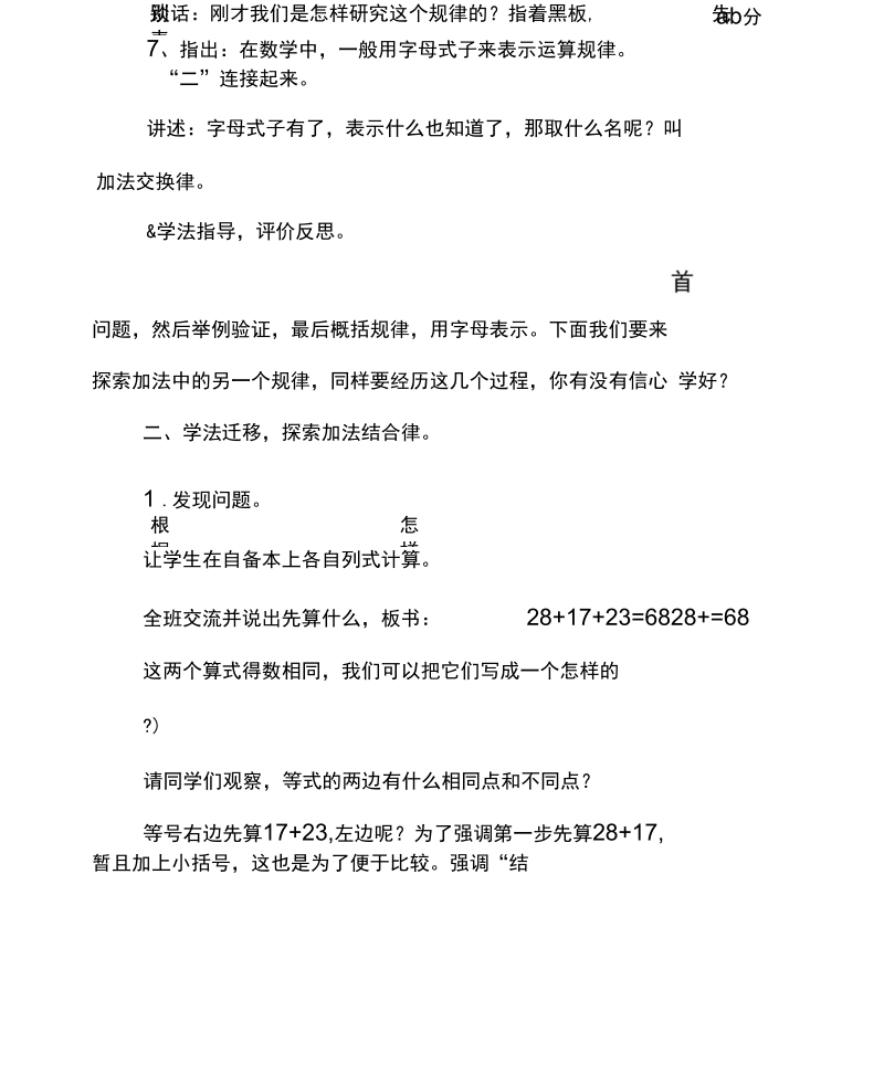 《运算律》教案与反思.docx_第3页