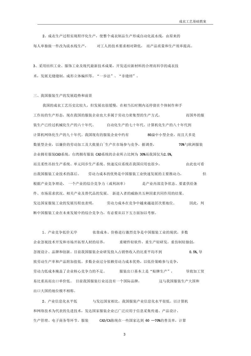 成衣工艺基础教案.docx_第3页