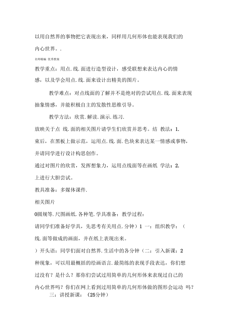 绘画中的点线面教案.docx_第2页