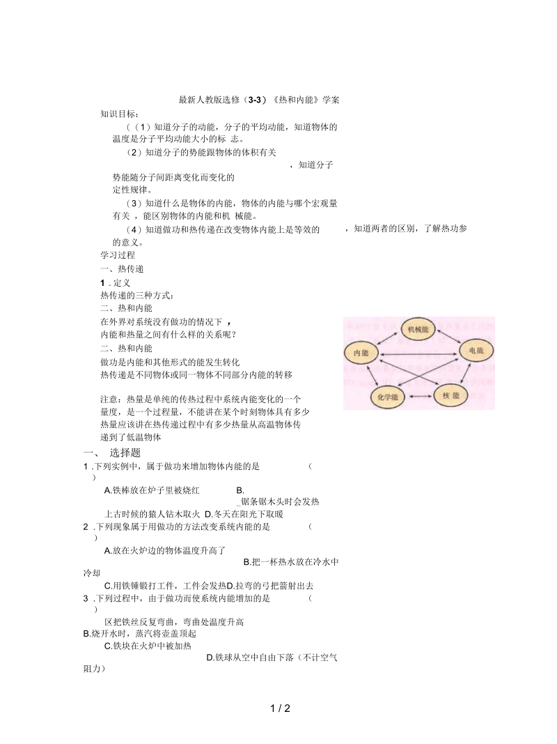 人教版选修(3-3)《热和内能》学案.docx_第1页