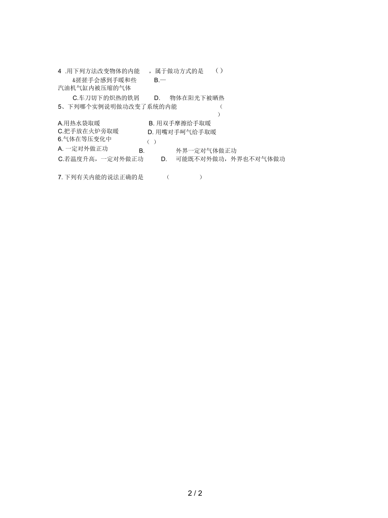 人教版选修(3-3)《热和内能》学案.docx_第2页