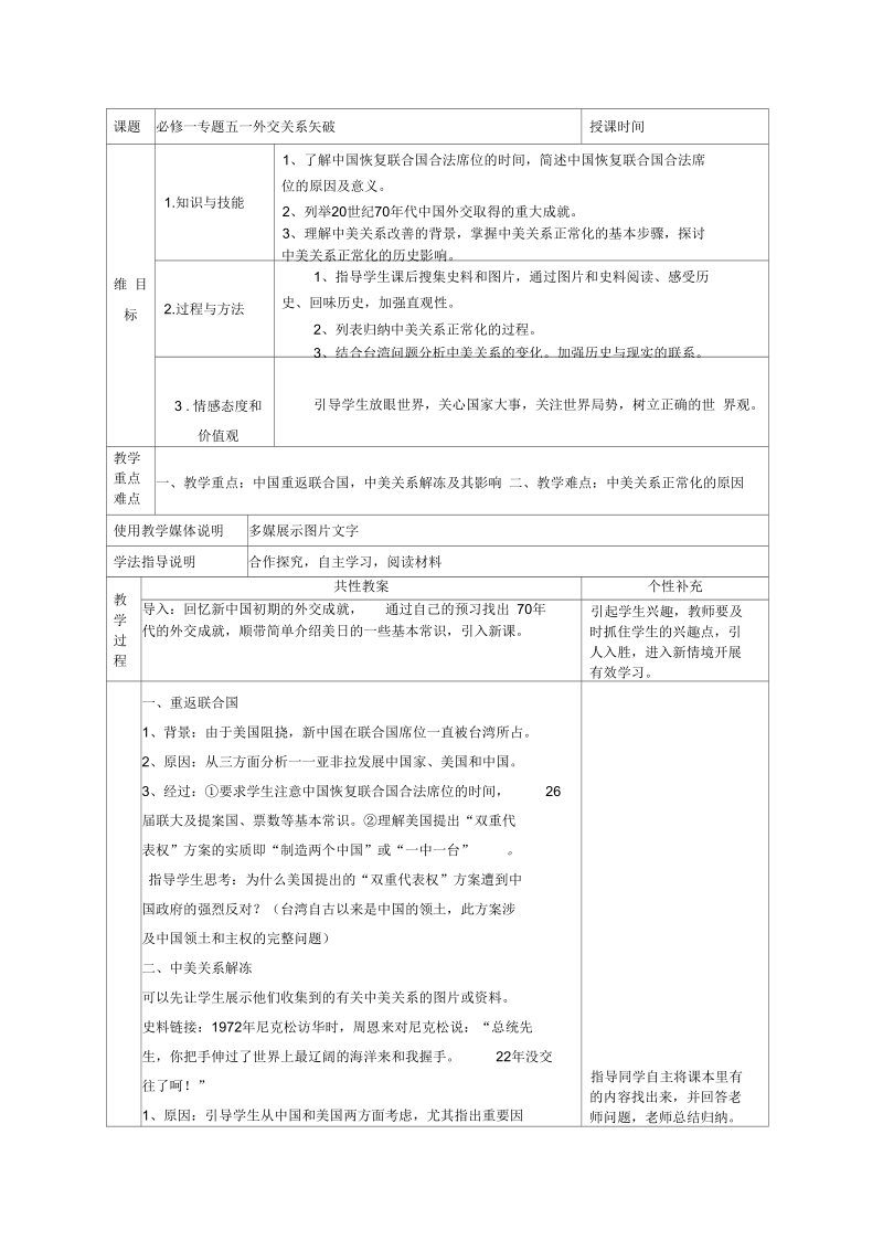 历史必修1人民版专题五外交关系的突破教案.docx_第1页